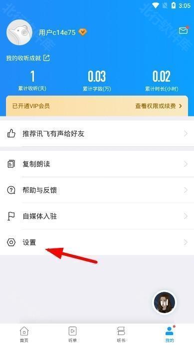 讯飞有声app图片8