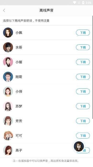 讯飞有声app图片10