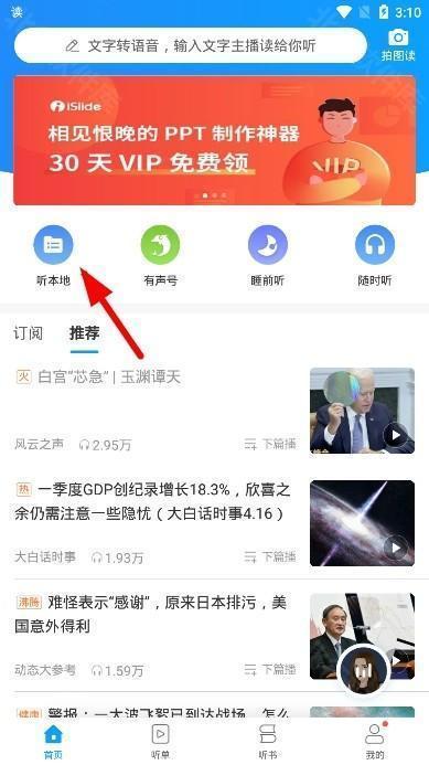 讯飞有声app图片12