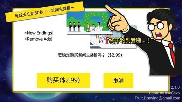 地球灭亡前60秒完整版