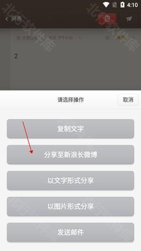 锤子便签app8