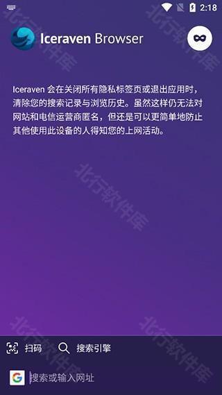 Iceraven浏览器图片4