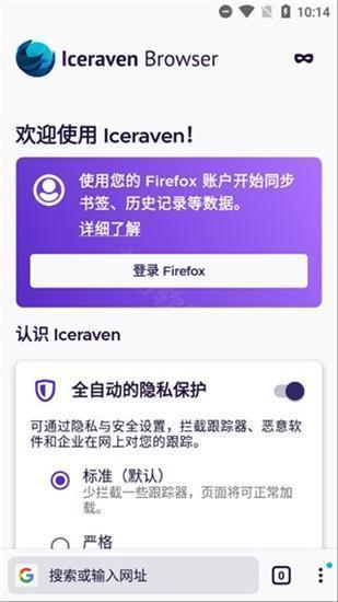 Iceraven浏览器图片8