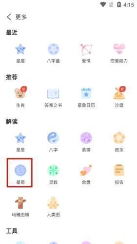 测测星座怎么看星宿2