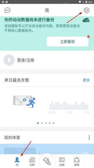 动动计步器图2