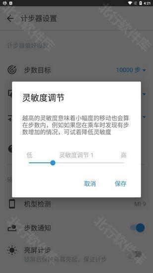 动动计步器图5