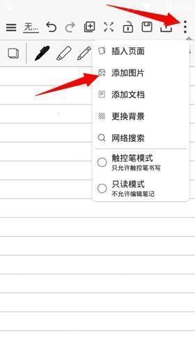 享做笔记添加图片方法图