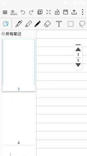 享做笔记删除空白页方法图