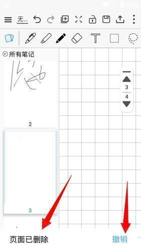 享做笔记删除空白页方法图