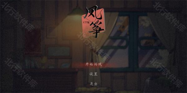 风筝完整版