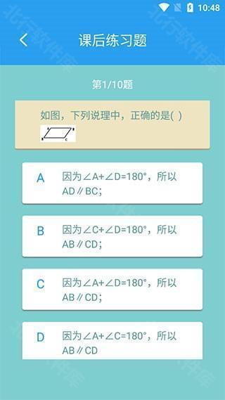 初中数学助手app图片4