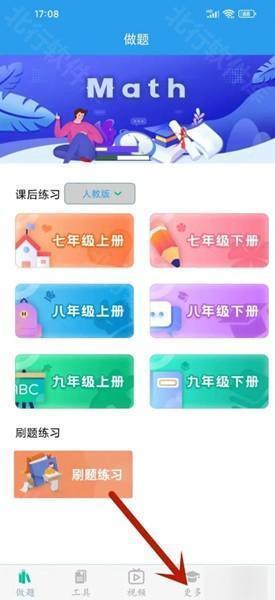 初中数学助手app图片7