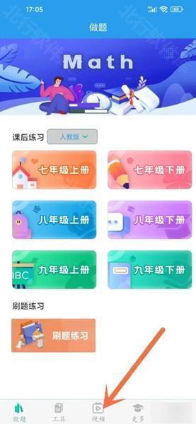 初中数学助手app图片10