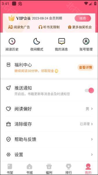 喵爪小说APP3