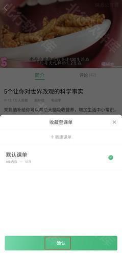 网易公开课app图片3