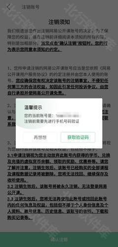 网易公开课app图片5