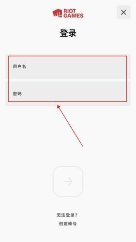 拳头app怎么登录账号 图片2