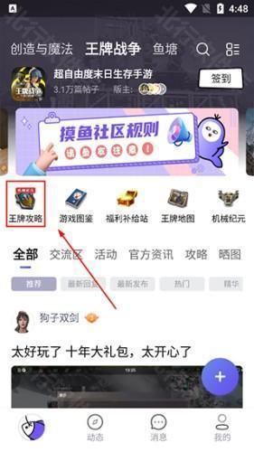 摸鱼社app6