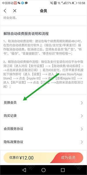 米读极速版会员兑换码截图2