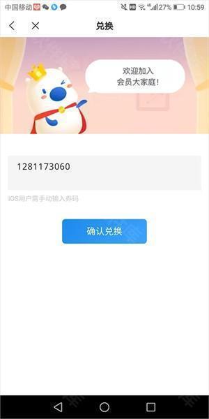 米读极速版会员兑换码截图3