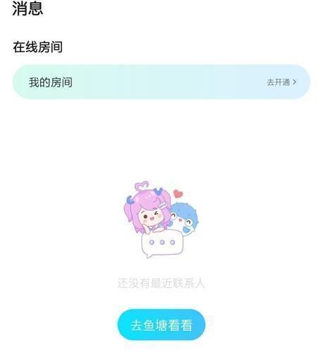 鱼耳语音app2