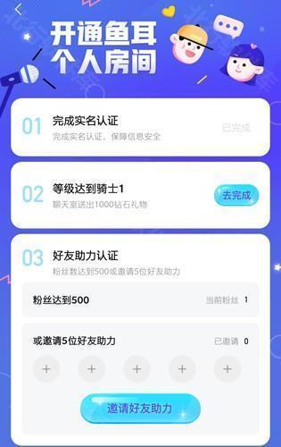 鱼耳语音app3