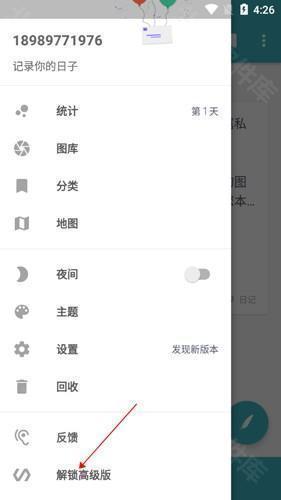 一本日记app2