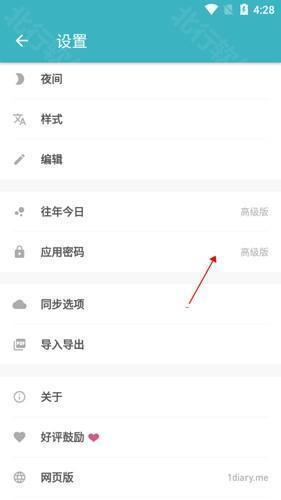 一本日记app3