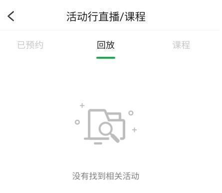 活动行怎么看直播回放图片2