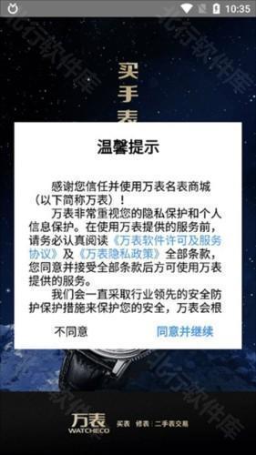 万表全球名表app怎么用1