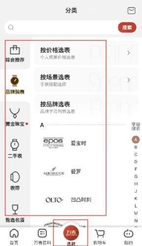 万表全球名表app怎么筛选品类1