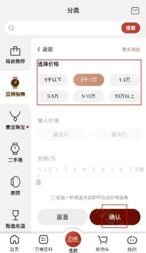 万表全球名表app怎么筛选品类2