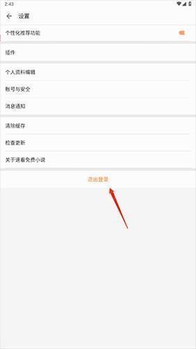 速看小说官方正版怎么退出登录2