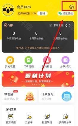 蜜源怎么用软件更改手机号步骤1