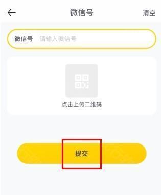 蜜源怎么用软件绑定微信步骤2