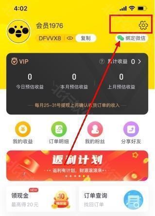 蜜源怎么用软件绑定淘宝账号步骤1