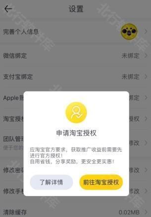 蜜源怎么用软件绑定淘宝账号步骤3