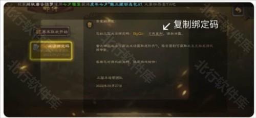 三国咸话app手机版怎么绑定账号3