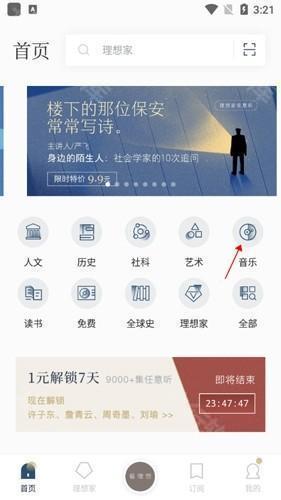 看理想app1怎么充值