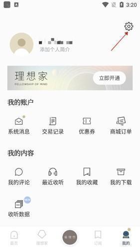 看理想app11怎么注销账号