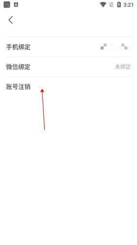 看理想app3怎么注销账号