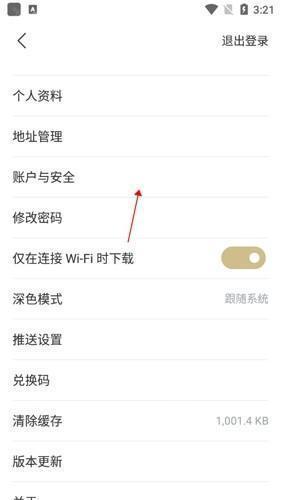 看理想app12怎么注销账号