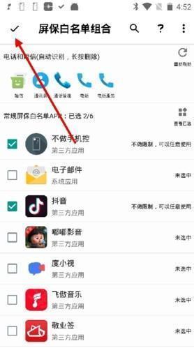 不做手机控怎么设置白名单6