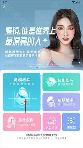 新氧极速版app怎么测脸型2