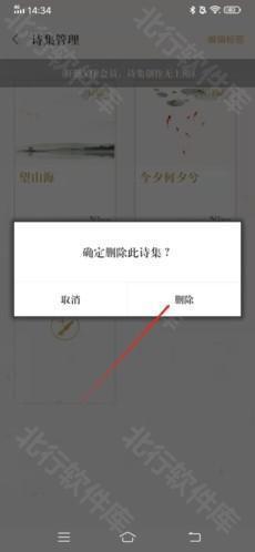 古诗词典怎么删除诗集3