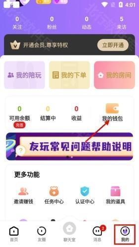 友玩怎么提现1