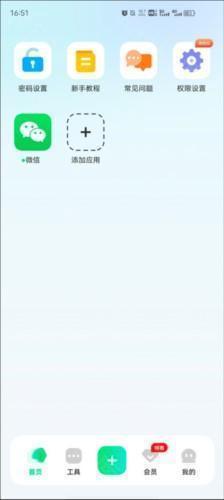 章鱼隐藏app图片3