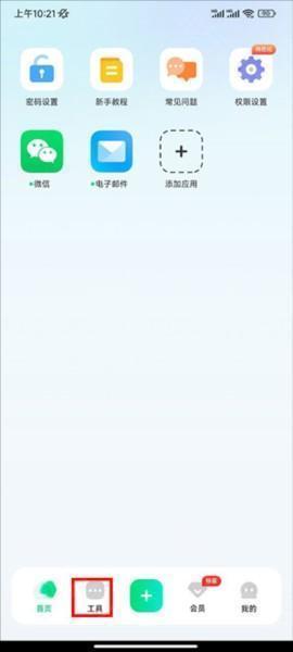 章鱼隐藏app图片6