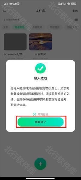 章鱼隐藏app图片10