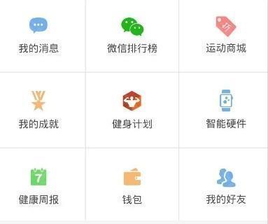 悦动圈怎么同步到微信2